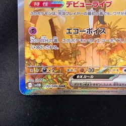 Meloetta ex SAR 170/086 Black Bolt sv11B Pokemon Card Japanese NM #32738 - Image 5