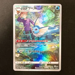 Blue's Vaporeon CHR 189/184 VMAX Climax S8b Pokemon Card Japanese #32923 - Image 1