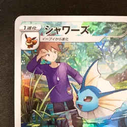 Blue's Vaporeon CHR 189/184 VMAX Climax S8b Pokemon Card Japanese #32923 - Image 3
