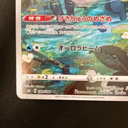 Blue's Vaporeon CHR 189/184 VMAX Climax S8b Pokemon Card Japanese #32923 - Image 5