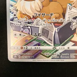 Eevee CHR 210/184 VMAX Climax S8b Pokemon Card Japanese #32925 - Image 5