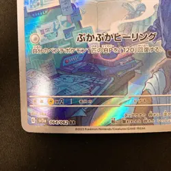 Mantyke AR 064/062 Raging Surf sv3a Pokemon Card Japanese #32926 - Image 5