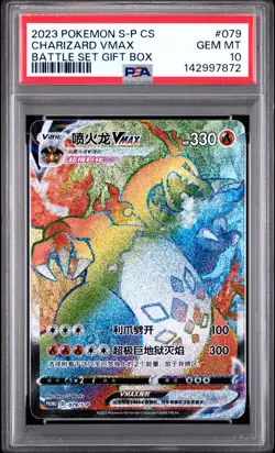 2023 POKEMON SIMPLIFIED CHINESE S PROMO #079 CHARIZARD VMAX PSA 10 - Image 1