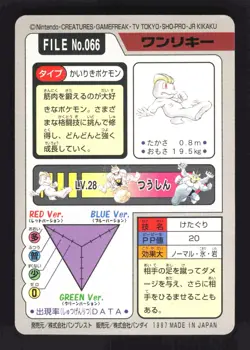Pokemon Japanese Machop Bandai Carddass Series 3-4 No. 066 Lightly Played - Image 2