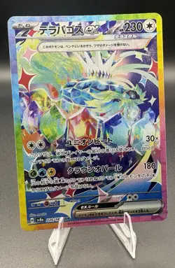 Terapagos ex SAR 226/187 Terastal Festival ex SV8a Pokemon Card Japanese - Image 1