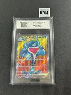 Palafin ex SR 116/101 Mask of Change sv6 2024 Pokemon Card JapaneseGrade 10 - Image 1