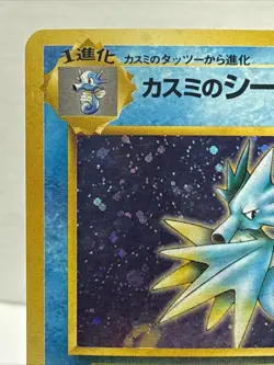 Misty's Seadra Leaders' Stadium Holo Rare Japanese Pokemon Card No.117 - LP - Image 2