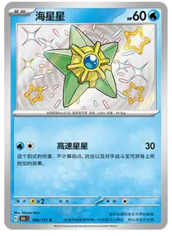 Pokemon TCG S-Chinese 151C Staryu 166/151 S Foil Mint Card - Image 1