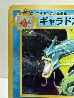 Gyarados Pokemon Card Japanese No.130 Base Set Vintage Holo - NM - Image 2
