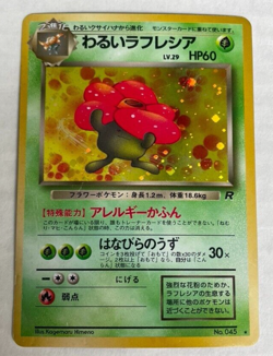 Japanese 1997 Pokemon Rocket Dark Vileplume No. 045 HOLO Card - Image 1