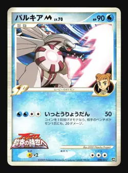 Pokemon Japanese Palkia M Movie Random Pack 008/022 Lightly Played - Image 1