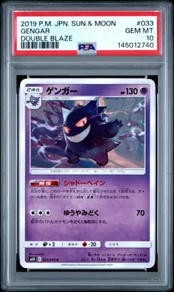 2019 POKEMON JAPANESE SUN & MOON DOUBLE BLAZE #033 GENGAR PSA 10 - Image 1
