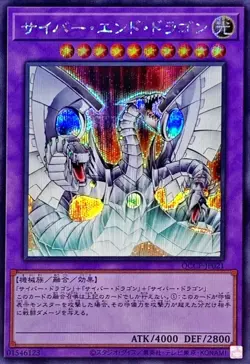 Yugioh Card Cyber End Dragon QCCP-JP021 Secret Rare Japanese - Image 1