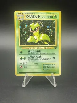 Victreebel - 1999 Vintage Pokemon - Jungle card #071 - HOLO - Japanese - LP/MP - Image 1