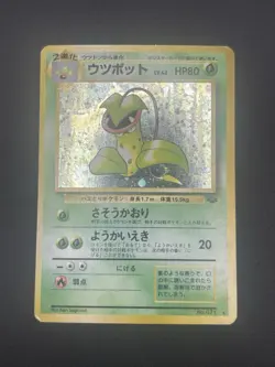 Victreebel - 1999 Vintage Pokemon - Jungle card #071 - HOLO - Japanese - LP/MP - Image 2