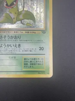 Victreebel - 1999 Vintage Pokemon - Jungle card #071 - HOLO - Japanese - LP/MP - Image 4