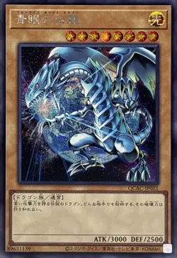 Yugioh Blue-Eyes White Dragon [3L C] QCAC-JP021 Secret Rare Japanese - Image 1