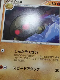 MP Kabuto 049/090 Advent of Arceus 1st Edition Pt4 Japanese Pokemon Card - Image 4