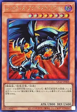 Yugioh Red-Eyes Black Metal Dragon QCLP-JP005 Secret Rare Japanese - Image 3
