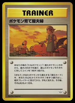Pokemon Card - Pokemon Breeder Fields Japanese Neo Revelation Uncommon - Image 1
