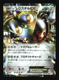 Pokemon Japanese Registeel EX Rare Holo Dragon Blade 034/050 Excellent - Image 1