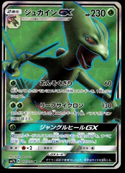 Japanese Pokemon Sceptile GX - 051/050 SM7b: Fairy Rise NM - Image 1