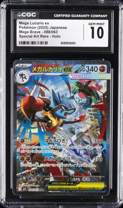 2025 POKEMON JAPANESE MEGA BRAVE SPECIAL ART RARE #088 MEGA LUCARIO EX CGC 10 - Image 1