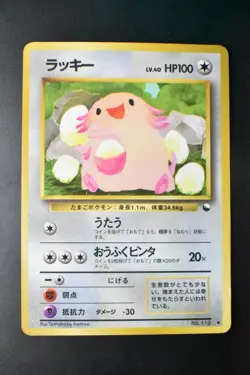 Chansey No. 113 Vending Series 1 1998 Glossy Rare Japanese Pokemon Card - Image 2