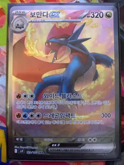 Salamence ex SAR 129/100 Battle Partners SV9 Pokemon Card (Korean) NM - Image 1