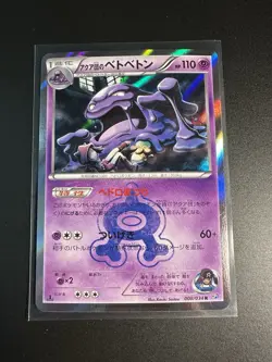 Team Aqua's Muk 008/034 1st ED Double Crisis Japanese Pokemon Card NM - Image 1