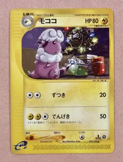 Flaaffy | E Series E1 Expedition 039/128 | Japanese Pokemon Card | NM - Image 1