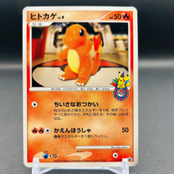 (MP) Charmander 124/DP-P Pokemon Center 10th Promo Pokemon Card Japanese - Image 1