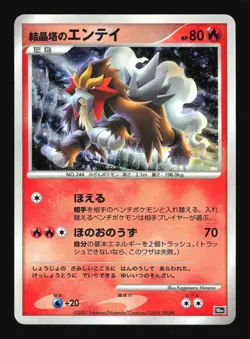 Pokemon Japanese Crystal Tower's Entei Holo 10th Movie Set Promo Excellent - Image 1