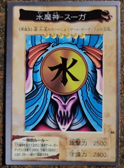 Yugioh Japanese Bandai 1998 Suijin #46 MP US SELLER - Image 1