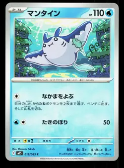 Mantine 015/063 Mega Symphonia NM Japanese Pokemon Card TCG - Image 1