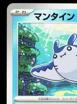 Mantine 015/063 Mega Symphonia NM Japanese Pokemon Card TCG - Image 2