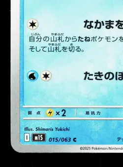 Mantine 015/063 Mega Symphonia NM Japanese Pokemon Card TCG - Image 4