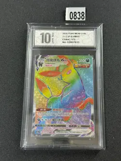 Umbreon VMAX HR CS4aC-172/132 Pokemon Card ChineseGrade 10 - Image 1