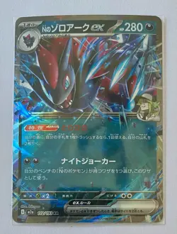 N's Zoroark ex 112/193 - Ultra Rare Holo RR - JPN Pokemon Card - NM - 1¢ start! - Image 1