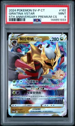 2024 POKEMON TRADITIONAL CHINESE SV-P PROMO #162 GIRATINA VSTAR PSA 9 - Image 1