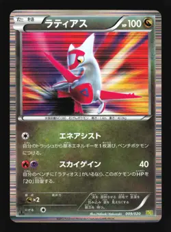 Pokemon Japanese Latias Dragon Selection Holo 009/020 Excellent - Image 1