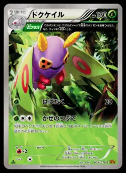 Dustox 008/078 Common Emerald Break Pokemon Japanese Near Mint - Image 1
