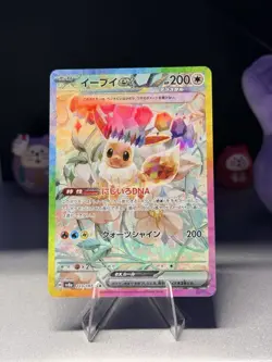 Eevee ex 223/187 (SAR) Pokemon Card Sv8a: Terastal Fest Ex Holo (Japanese) - Image 1