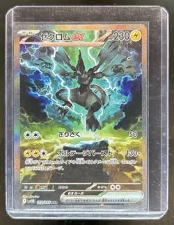 2025 Pokemon Black Bolt JP Zekrom ex Special Art Rare #169/086 - Image 1