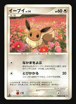 Pokemon Japanese Eevee Moonlit Pursuit Common DPBP#157 Excellent - Image 1