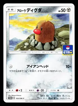 Alolan Diglett 163/SM-P Promo Sun & Moon 2018 Pokemon Japanese LP - Image 1