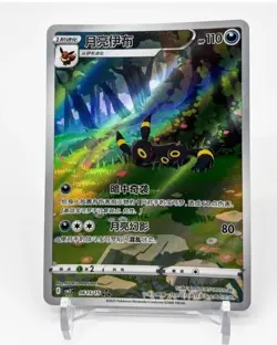 Pokemon TCG Umbreon Eevee Gem Pack CBB2C-06 15/15 Pokemon Card Chinese - Image 1