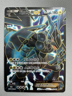 2013 RESHIRAM ZEKROM BW Book Promo EX Full Art Korean Card B&W Rare 057/bw - Image 2