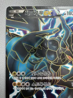 2013 RESHIRAM ZEKROM BW Book Promo EX Full Art Korean Card B&W Rare 057/bw - Image 3
