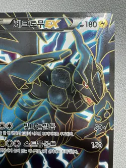 2013 RESHIRAM ZEKROM BW Book Promo EX Full Art Korean Card B&W Rare 057/bw - Image 4
